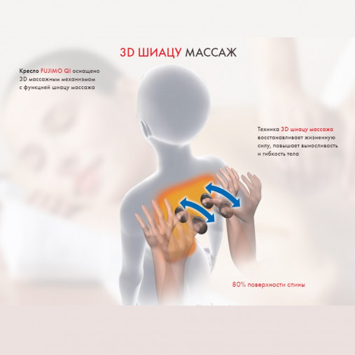 Массажное кресло FUJIMO QI F-633 Шампань