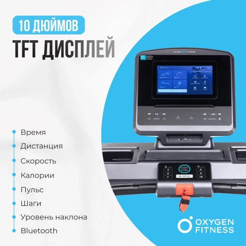 Беговая дорожка полукоммерческая OXYGEN FITNESS COBALT TFT PRO складная