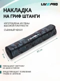 Подушка для грифа LIVEPRO Barbell Pad камуфляж LP8093