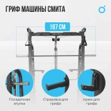 Машина Смита OXYGEN FITNESS FOSTER