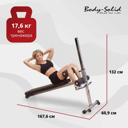 Регулируемая скамья для пресса Body-Solid GAB-60 с изменением угла наклона