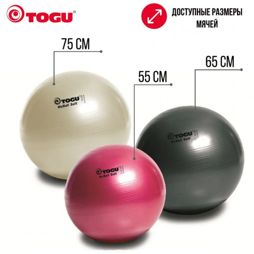 Гимнастический мяч TOGU My Ball Soft 65 см белый перламутровый
