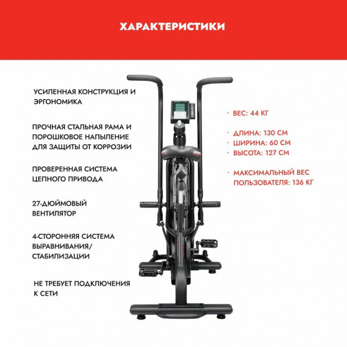 Велотренажер с воздушным сопротивлением ASSAULT AirBike Classic (оригинальная модель, 2024)