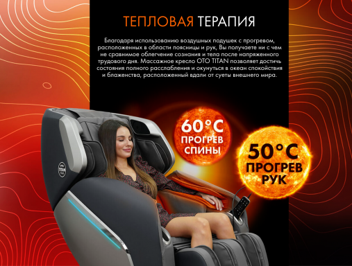 Массажное кресло OTO TITAN TT-01 Brown ru (цвет коричневый) c русификацией