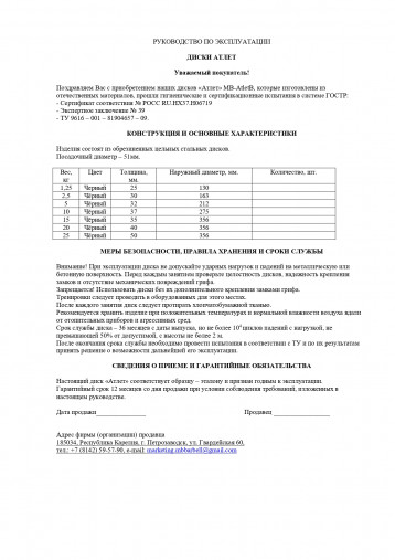 Набор обрезиненных дисков, черные MB Barbell, D-51 мм, 1,25-25 кг, АТЛЕТ (общий вес 157,5 кг)