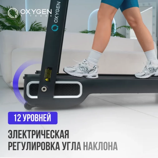 Беговая дорожка домашняя OXYGEN FITNESS X-CONCEPT SPORT с автоматическим углом наклона