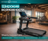 Беговая дорожка OXYGEN FITNESS COPPER