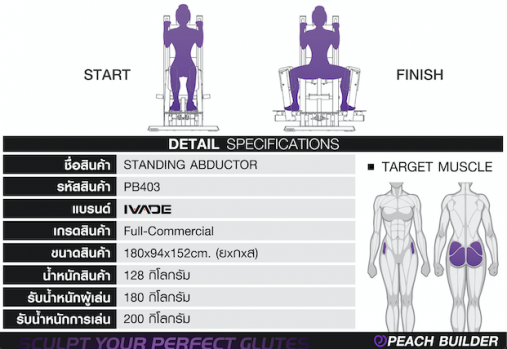 Отведение ног серии Peach Builder PB403 нагружаемый дисками