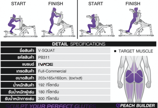 Тренажер Гак V-присед серии Peach Builder PB311 (нагружаемый дисками 50 мм)